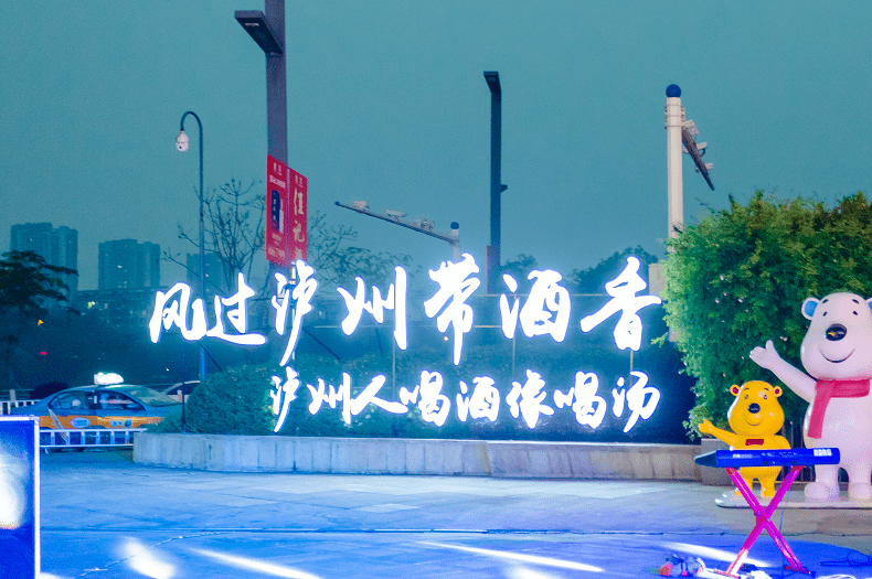 你要的酒城泸州不夜城是人间烟火更是酒城之光