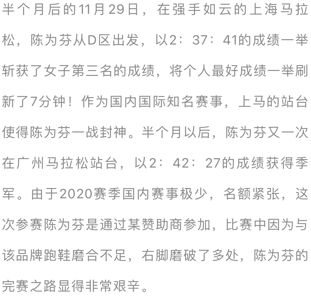 北大陈为芬的马拉松传奇女人什么时候起跑都可以