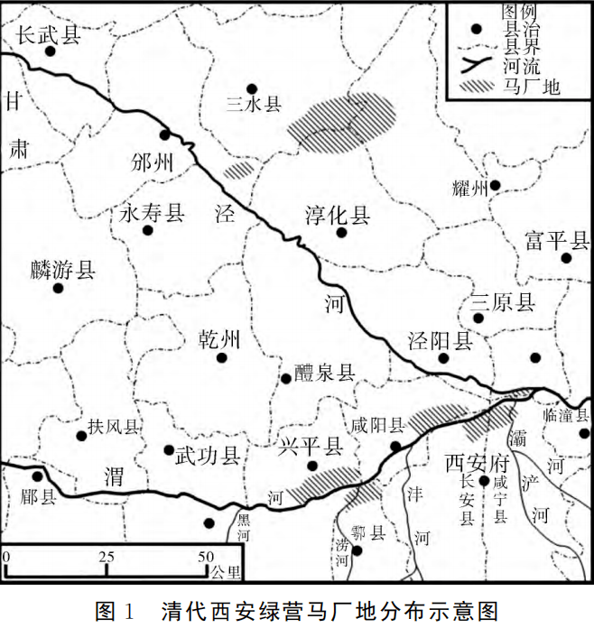 论文推介清代西安绿营马厂地招垦研究