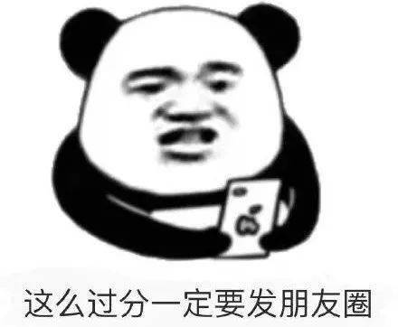 考上研难道不需要发朋友圈吗?