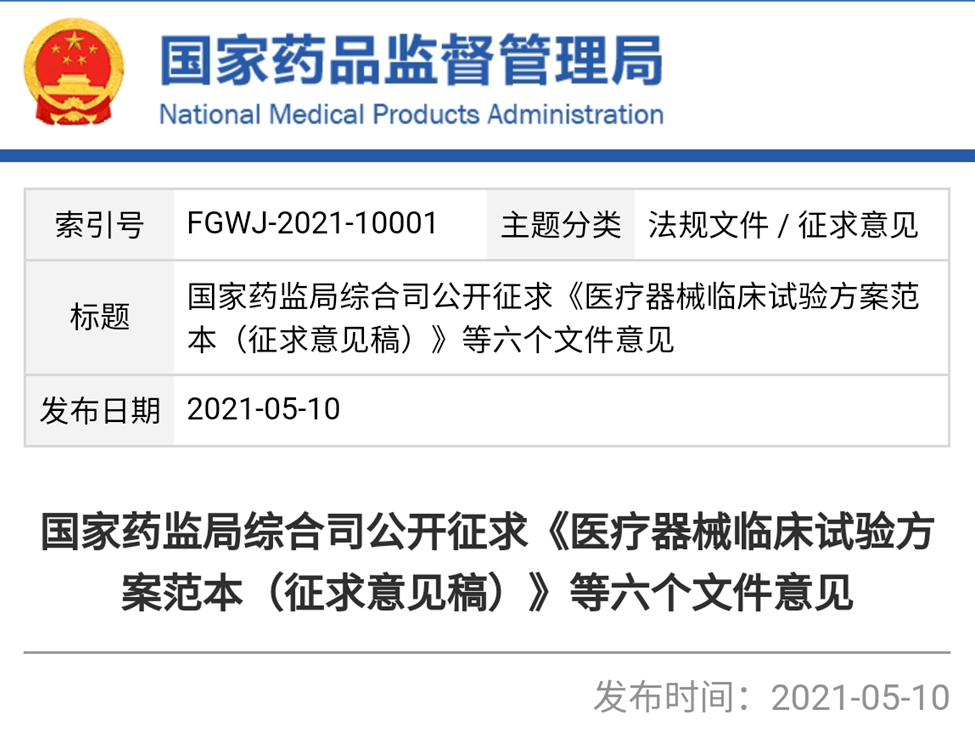 方案范本(征求意见稿《体外诊断试剂临床试验报告范本(征求意见稿)