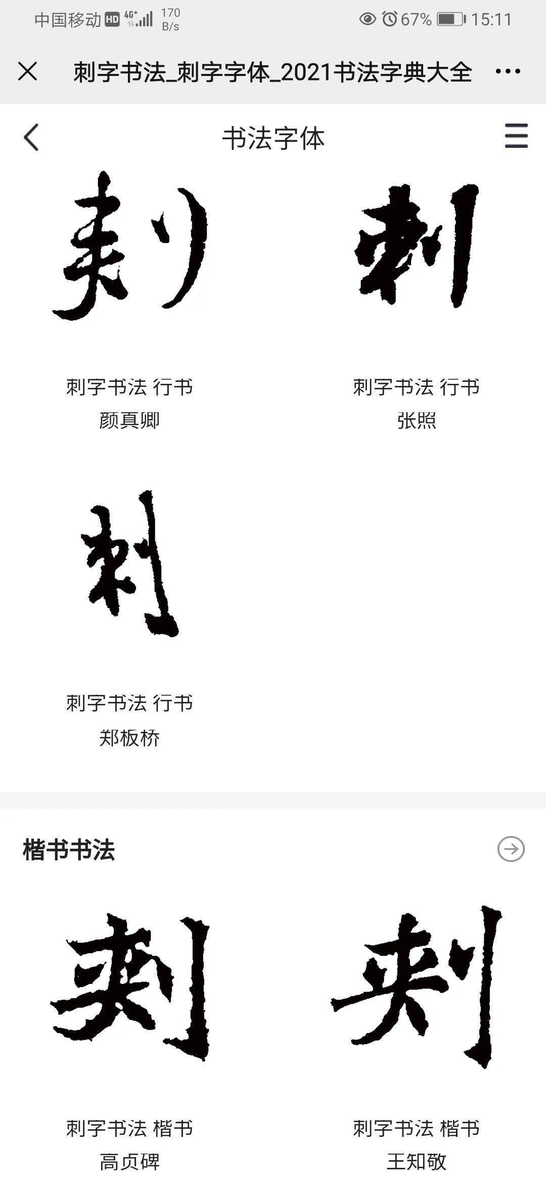 书法女博士后找颜真卿错字,贻笑大方