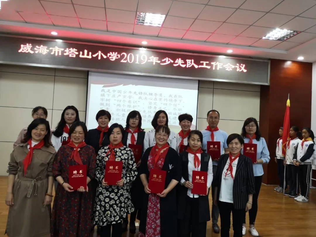 少先队建设|威海市塔山小学"全国优秀少先队集体"建成