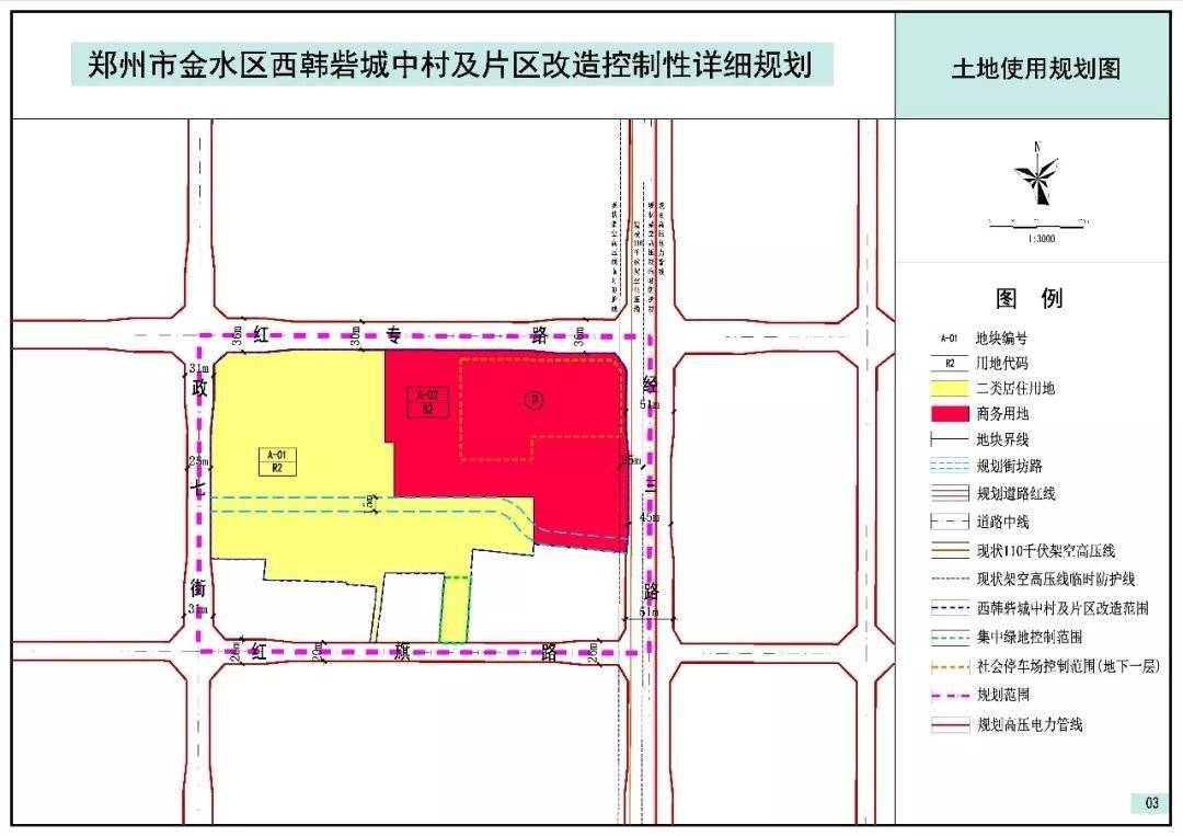 金水区柳林村二期控规公示,郑州这些城中村迎来"蝶变"