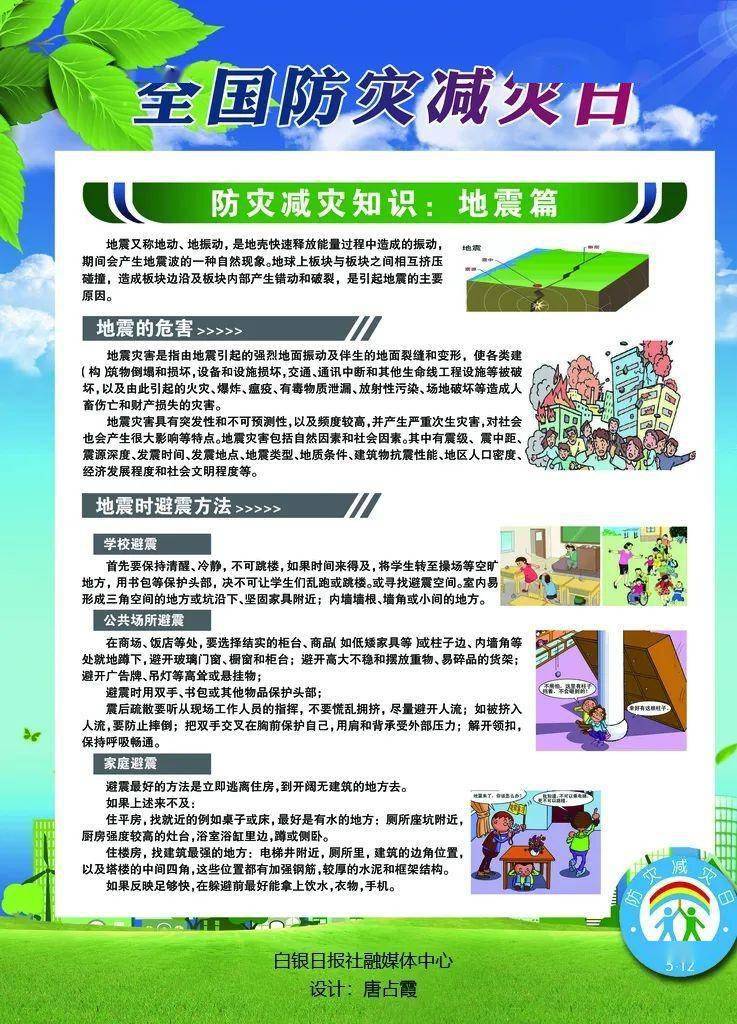 5月12日全国防灾减灾日:提高灾害防治能力 构建生命安全防线