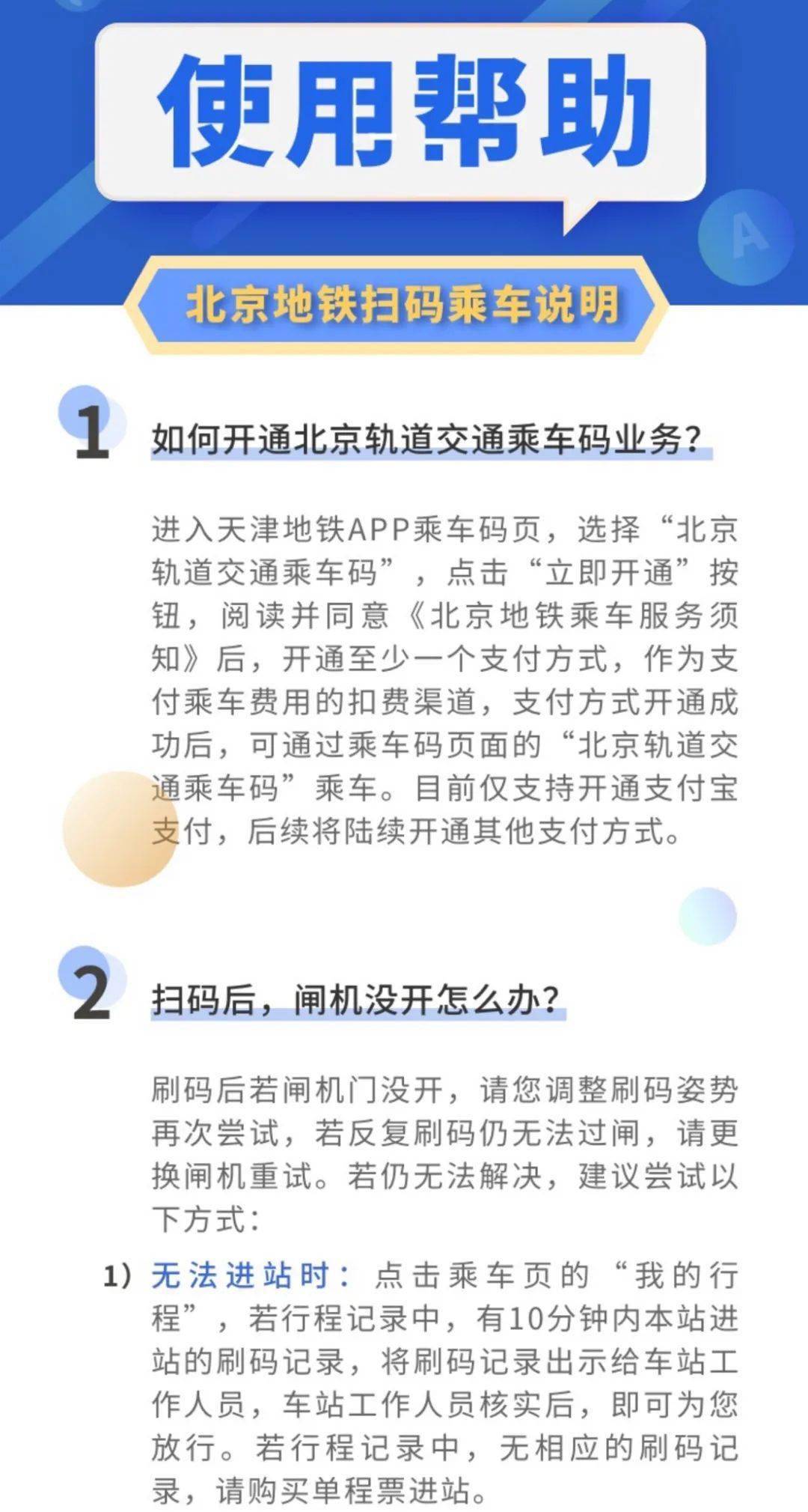 天津有望与这座城市实现地铁一码通行