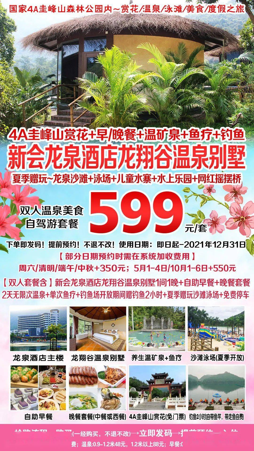 599元抢购新会龙泉酒店龙翔谷温泉别墅双人套餐自助早餐晚餐套餐无限