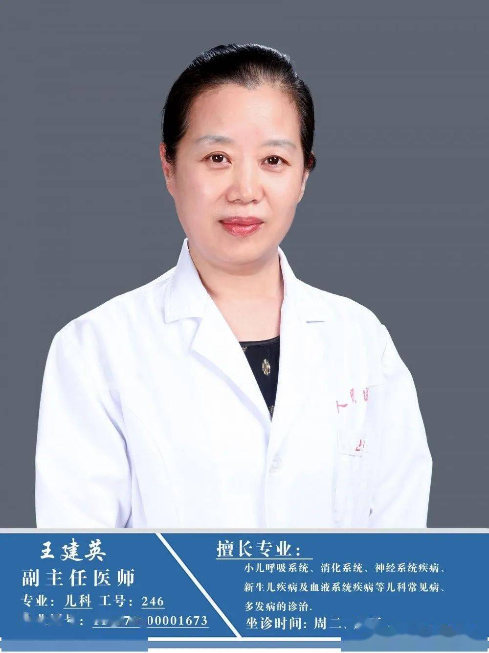 王建英
