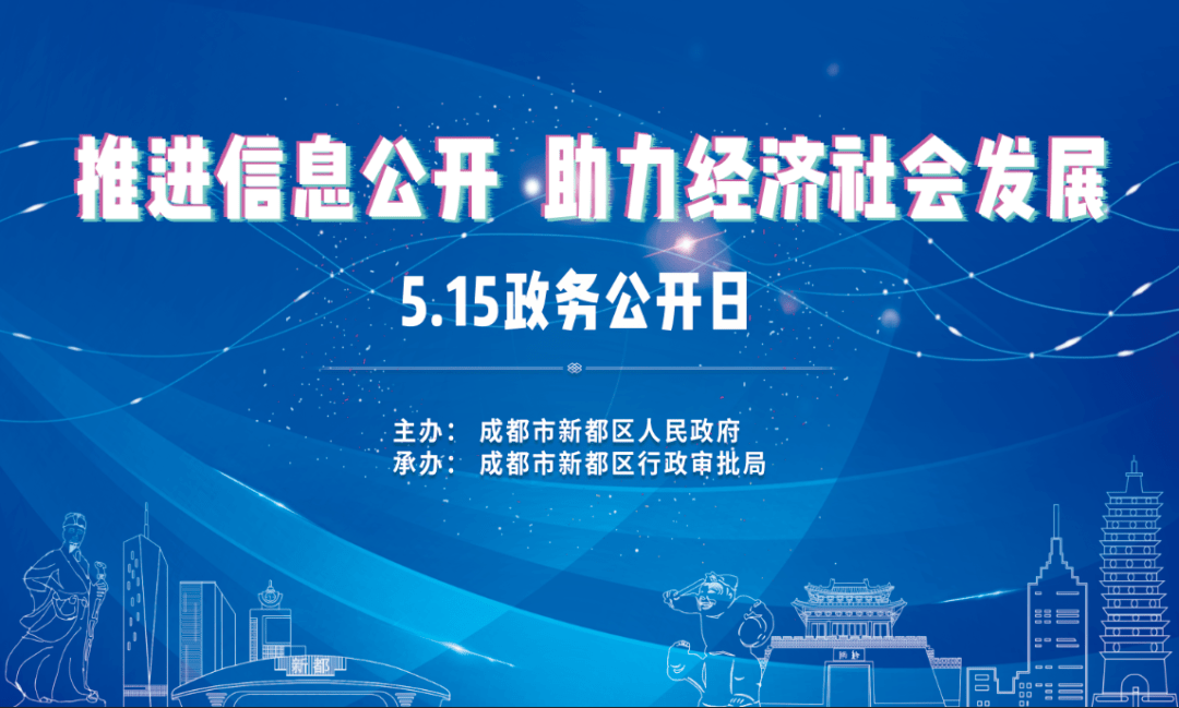 15政务公开日"推进信息公开.助力经济社会发展"活动预告