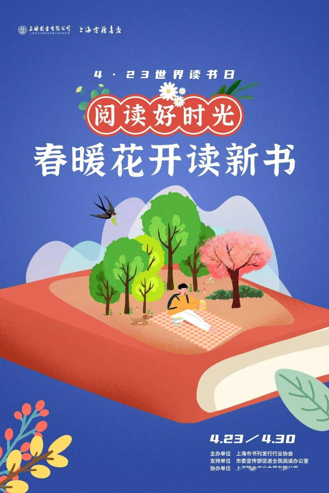 10幅海报获评上海"4·23世界读书日"优秀海报