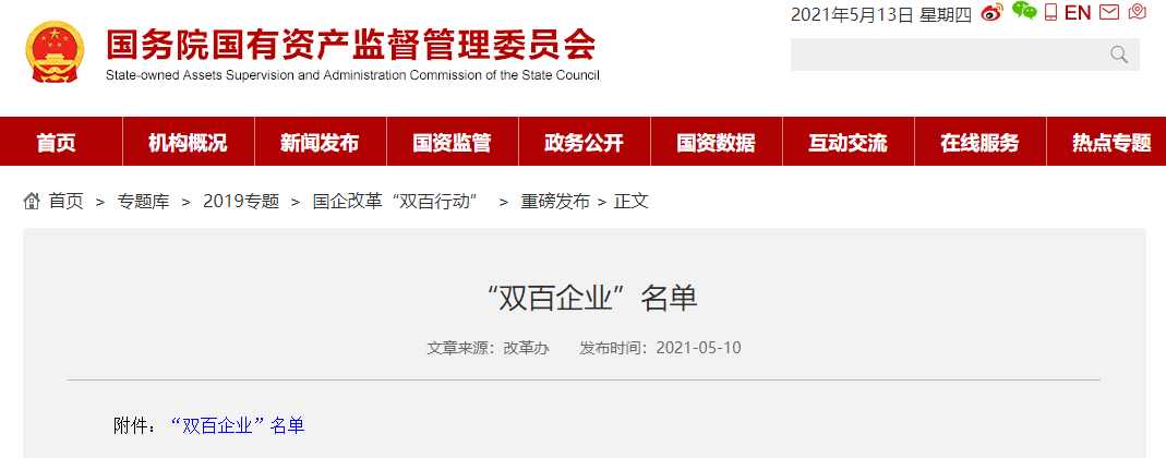 双百企业最新名单公布吉林省多家企业上榜