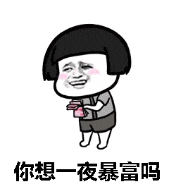 不给钱! 亲爹亲娃要钱 也要再三核实 问清缘由! !