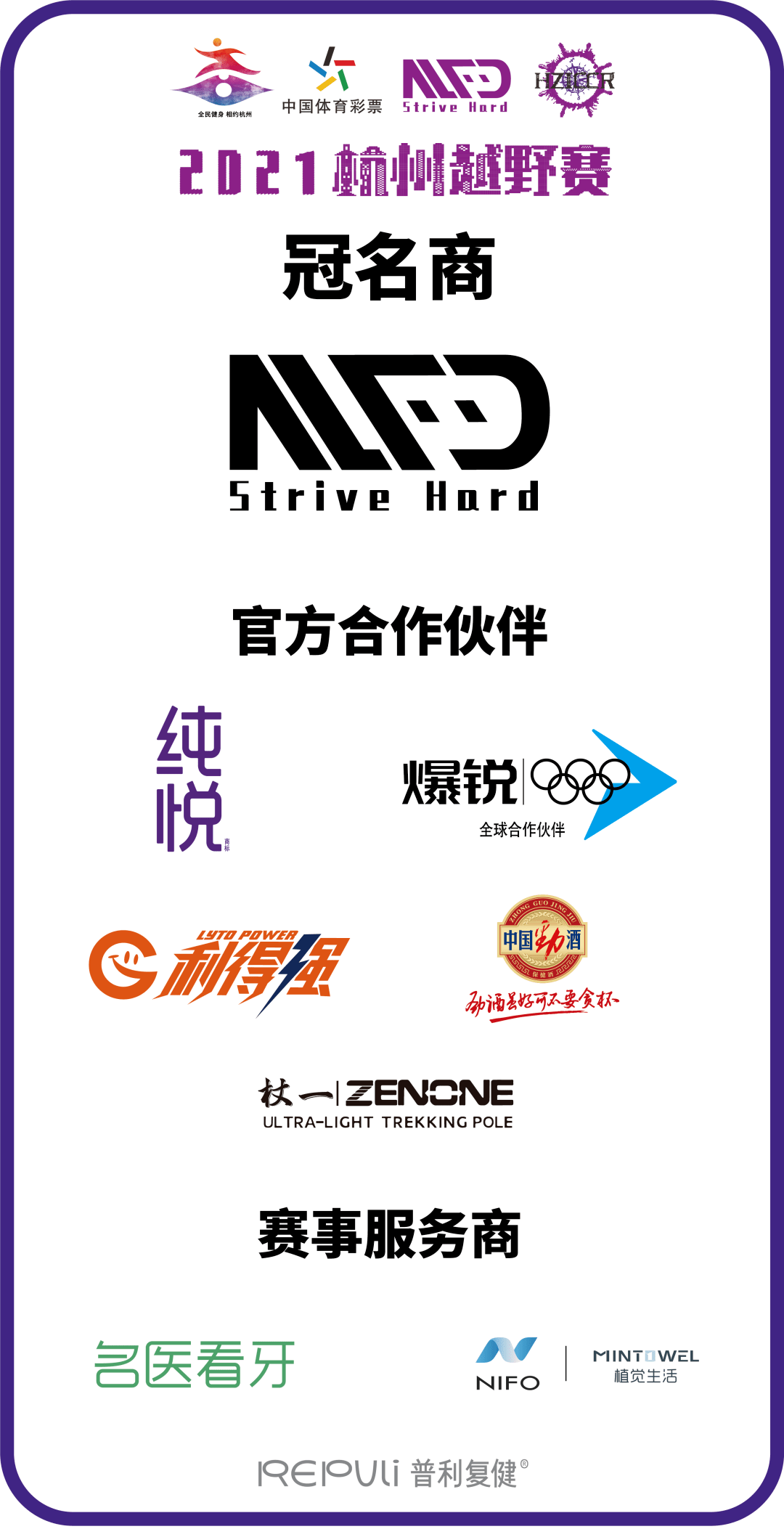 【赛事服务】努力奋斗•2021杭州越野赛照片下载、成绩查询(最新发布)