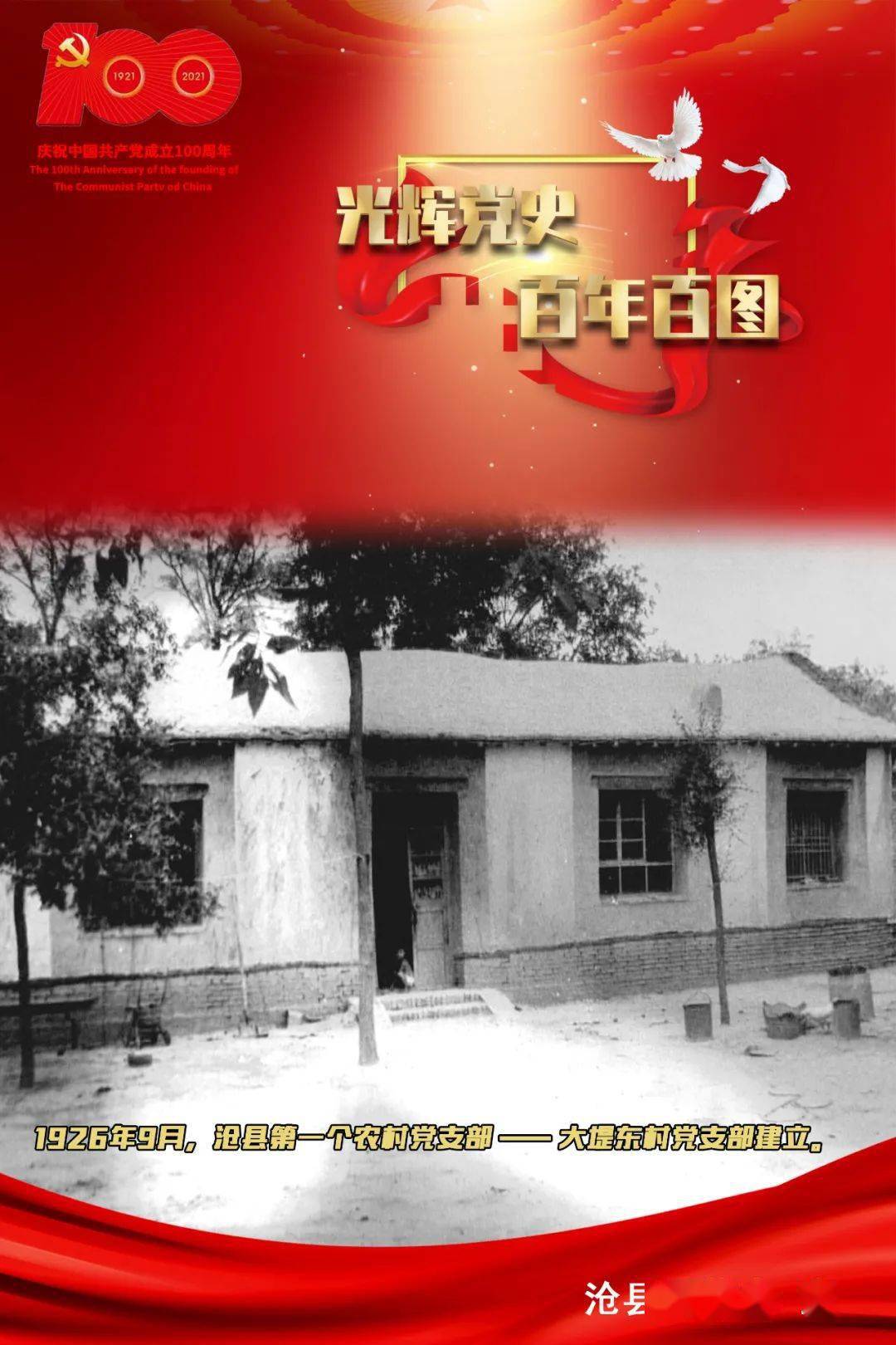 【党史学习教育】海报|光辉党史 百年百图①