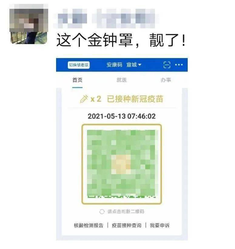 此次"金色安康码"具体表现为:码的内部logo变成金色,绿码周边加上