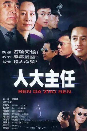 《人大主任》,一部是新人演绎的电影《大梦难忘》