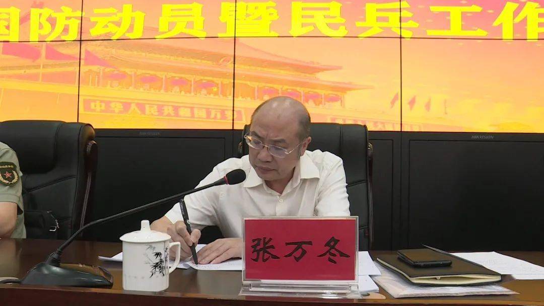 全县国防动员暨民兵工作会议召开张万冬高标准高质量完成好国防动员和