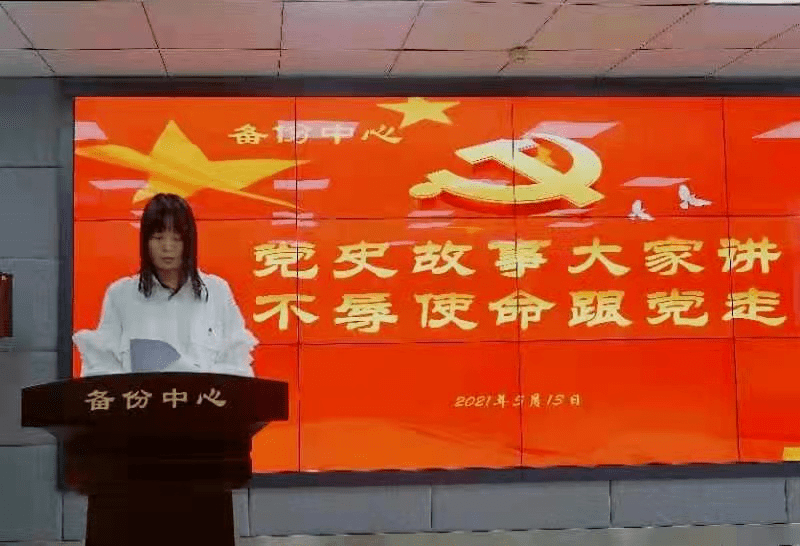 党史学习教育党史故事大家讲不辱使命跟党走河南无线电备份中心开展