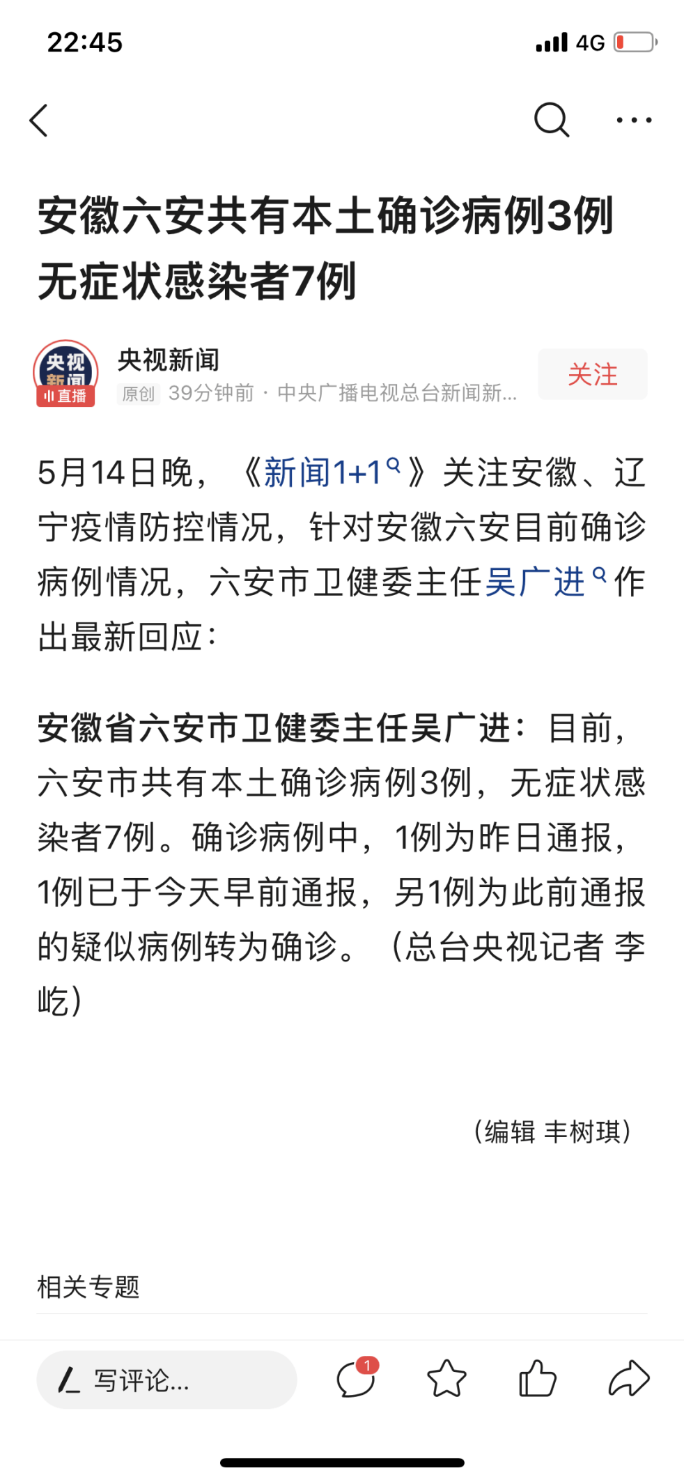 目前六安共有3个确诊病例和7个无症状感染者.