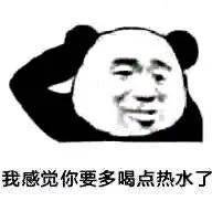 熊猫头表情包 i 谁的嘴巴这么臭?
