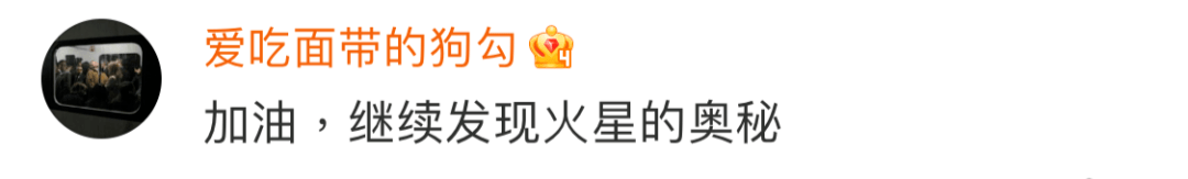 中国|祝融号发来问候 网友的火星文飞速抵达现场