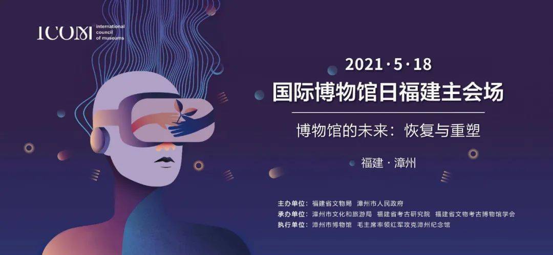 2021年国际博物馆日福建主会场活动