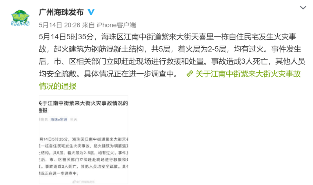 日5时35分,海珠区江南中街道紫来大街天喜里一栋自住民宅发生火灾事故