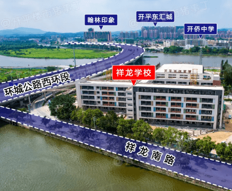 开平祥龙新学校的最新进展!