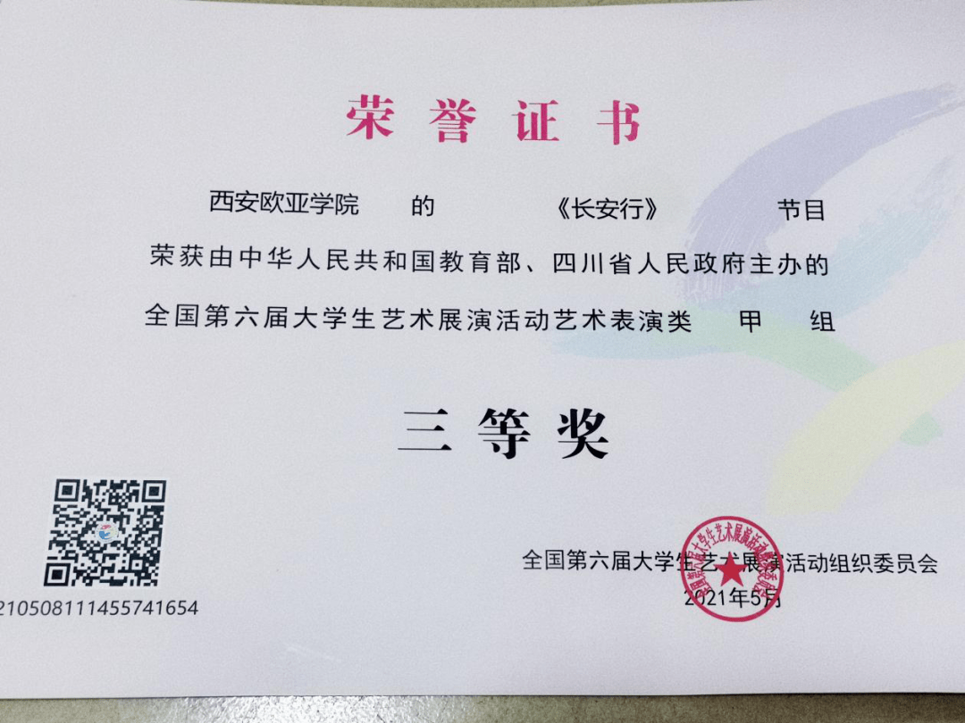 捷报我校大学生艺术团在全国第六届大学生艺术展演活动中获奖