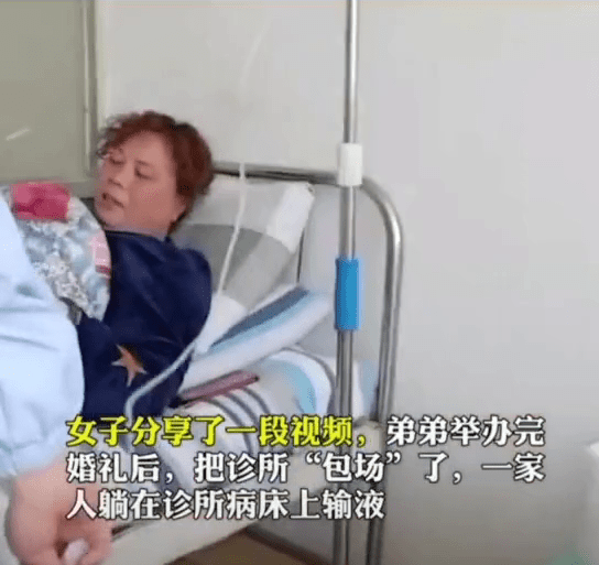 心酸又好笑!男子忙完婚礼,全家人"组团"躺病床打针