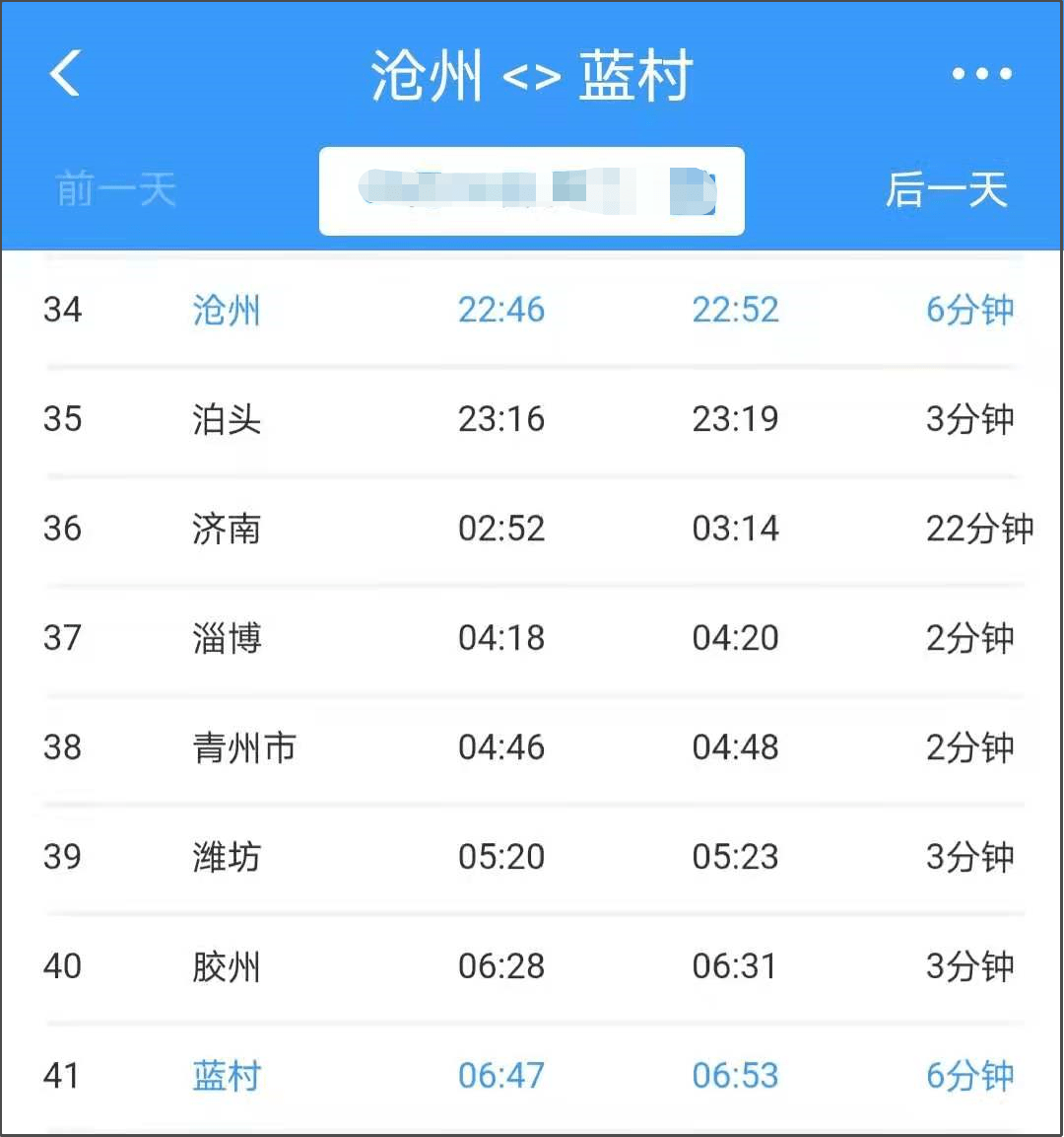 海城火车站乘k346次列车(13车025号)于12日上午7时55分到达沧州火车站