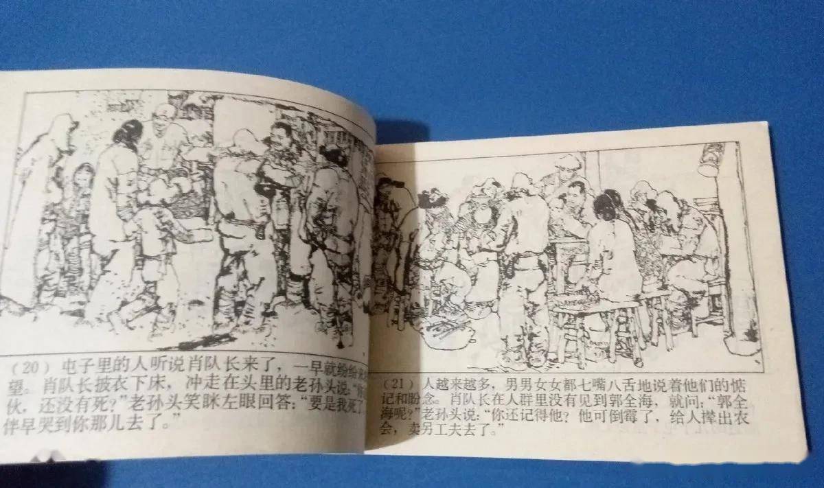 80年代精品连环画《暴风骤雨》,由著名连环画家施大畏