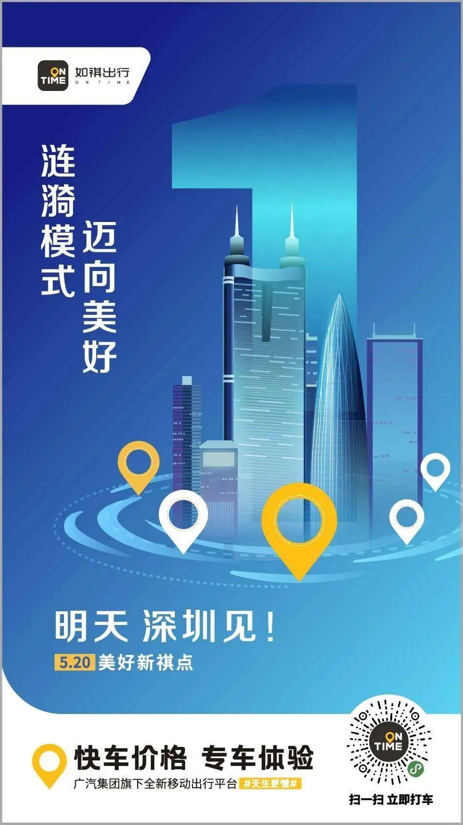 如祺出行|就在明天,见证美好新祺点