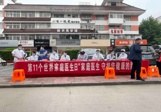 世界家庭医生日 家庭医生携手市民"医齐走"