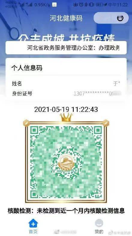 秦皇岛最新人口数据公布 | 河北健康码金色皮肤上线,快来解锁!