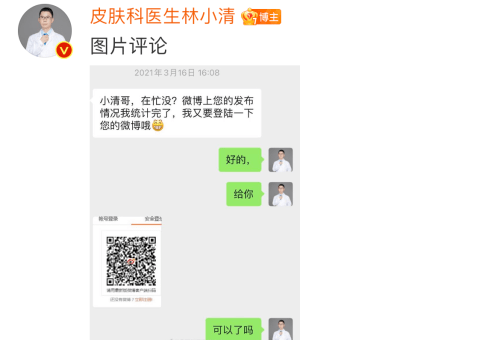 皮肤科医生林小清 还在评论区晒出以往的