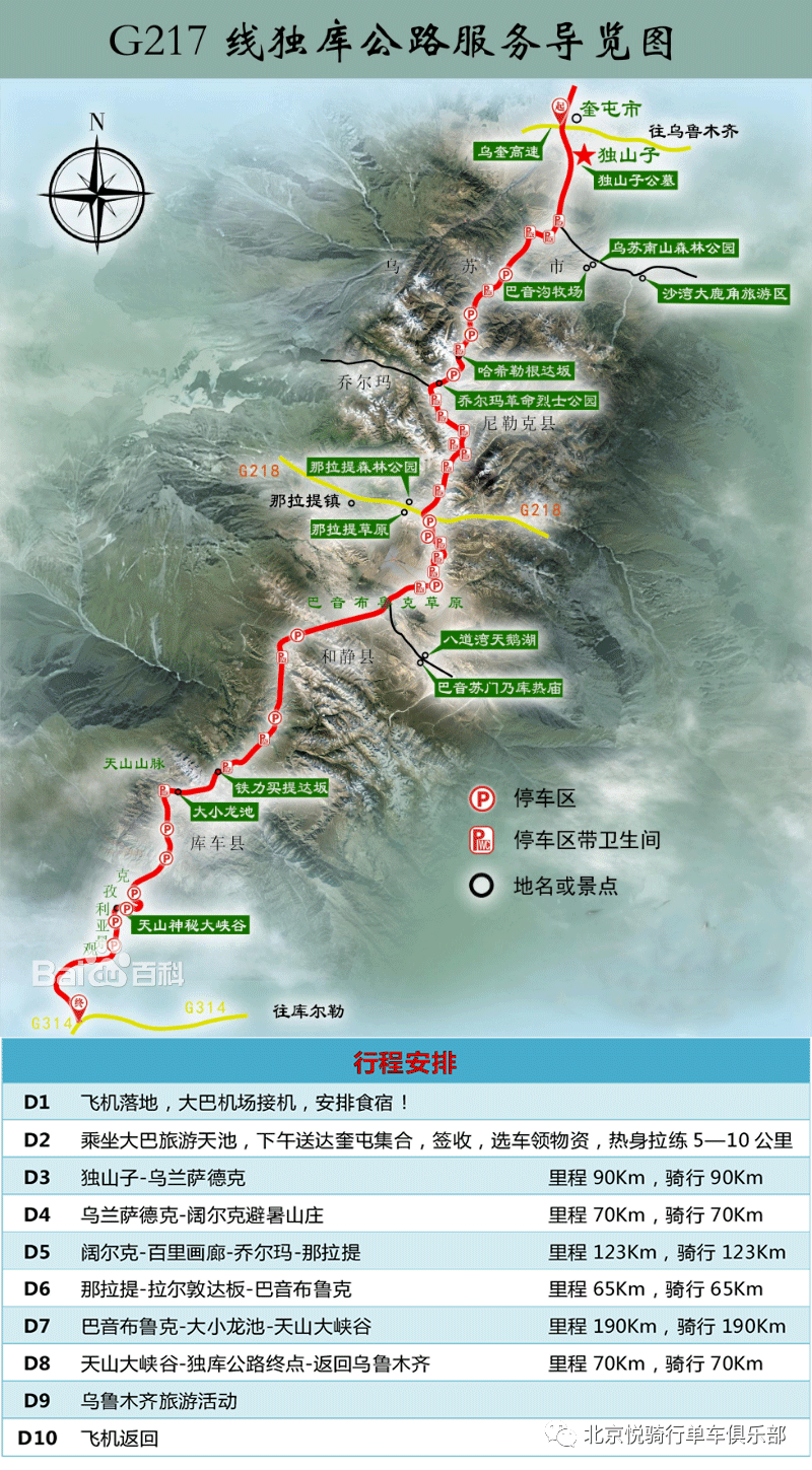 悦骑行独库公路2021独库42骑行招募