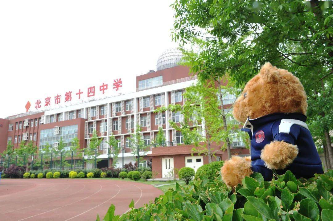 【中招政策】北京市第十四中学:做有温度的教育 办有故事的学校