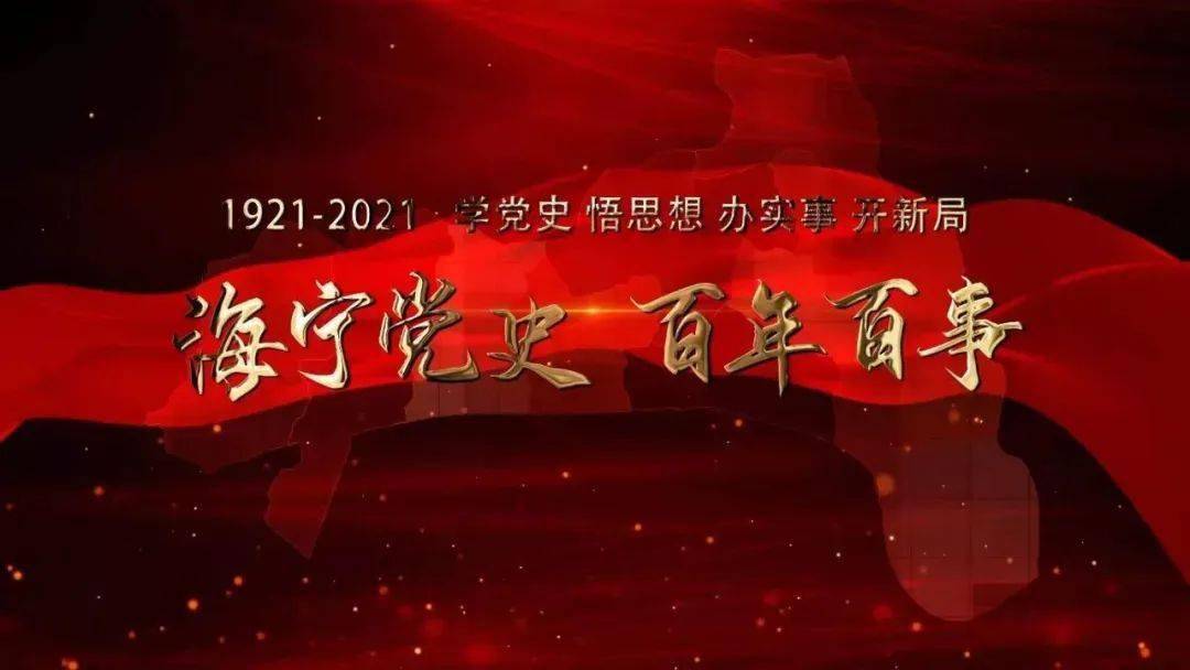 海宁党史 百年百事61 央视首次直播海宁潮_市委党校