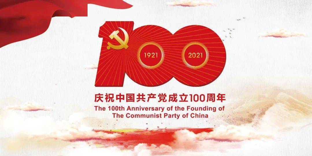 庆祝中国共产党成立100周年西宁旅游广播特别策划|党史故事第四十一期