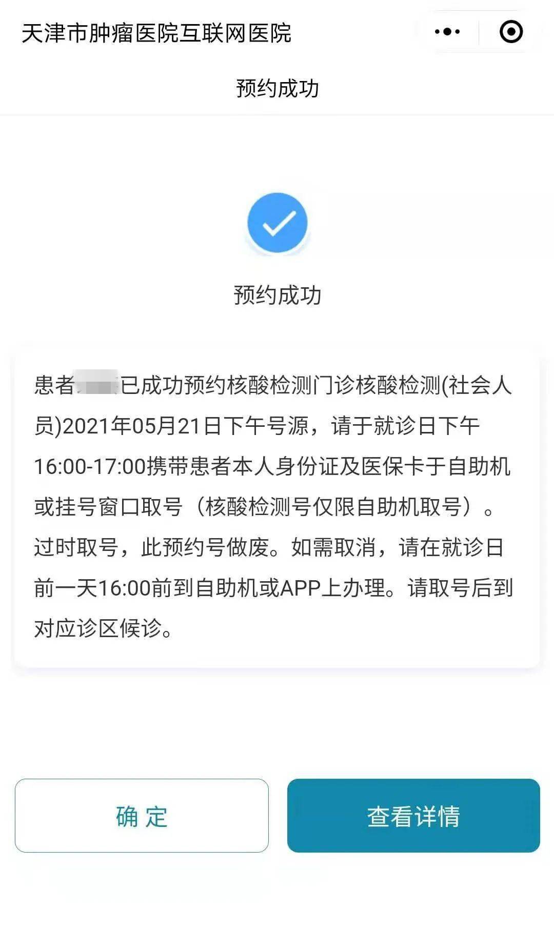 01 核酸检测预约: (一) 互联网医院预约 (2)预约成功,请按照消息提醒