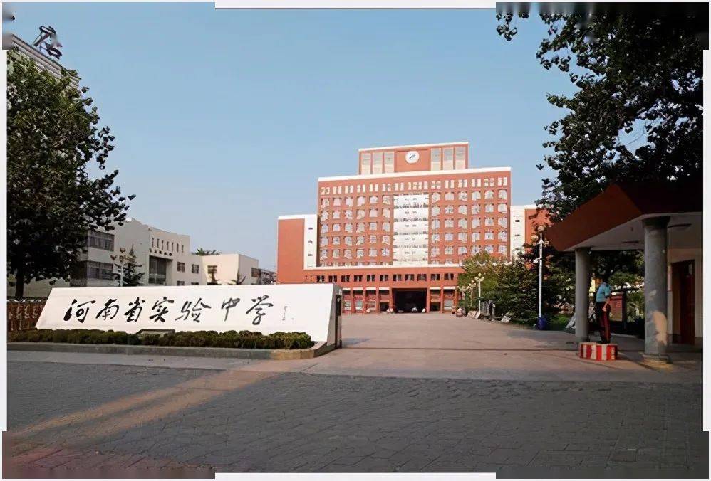 3,河南省实验中学创建于1949年,1959年被确定为河南重点中学,首批示范