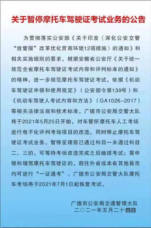 关于暂停摩托车驾驶证考试业务的公告67