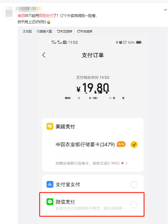 美团回应无法使用微信支付:耽误大家干饭了,对不起