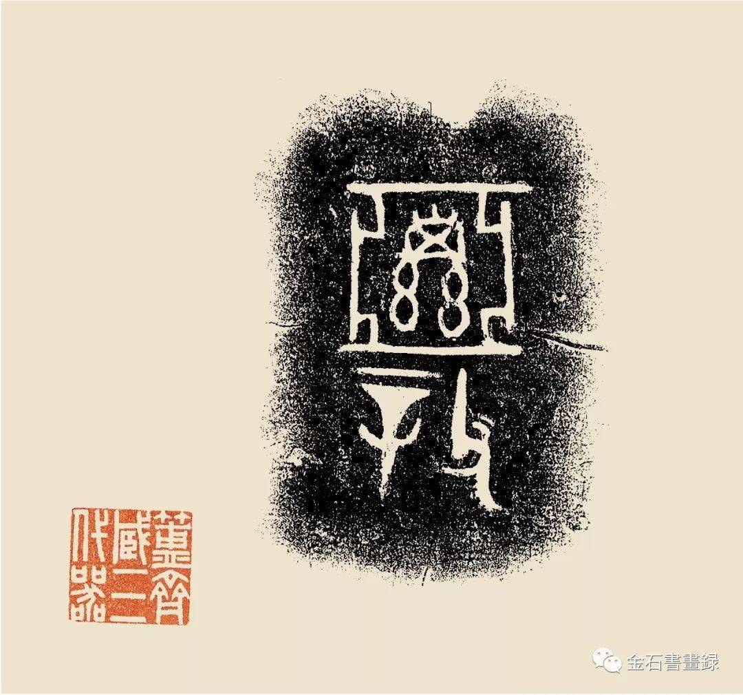 高清珍藏三代青铜器铭文书法赏析