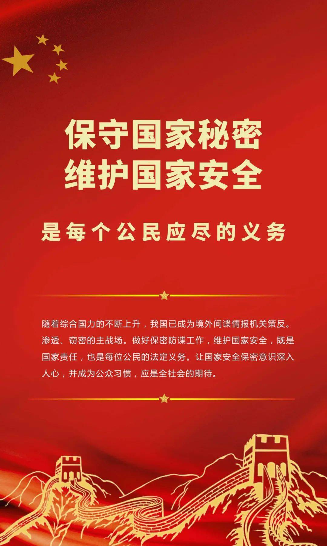 今年5月是我国第33个保密宣传月 保守国家秘密  维护国家安全 是每一