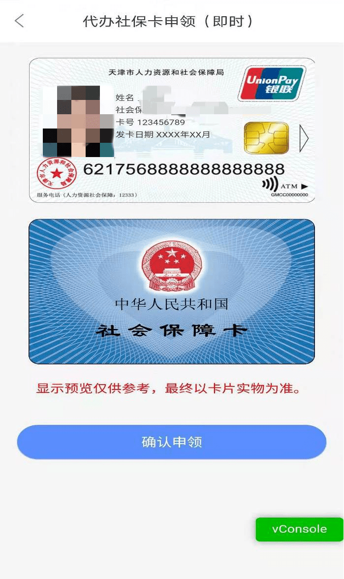 新版"天津人力社保"手机app上线,功能全新升级——社保卡篇