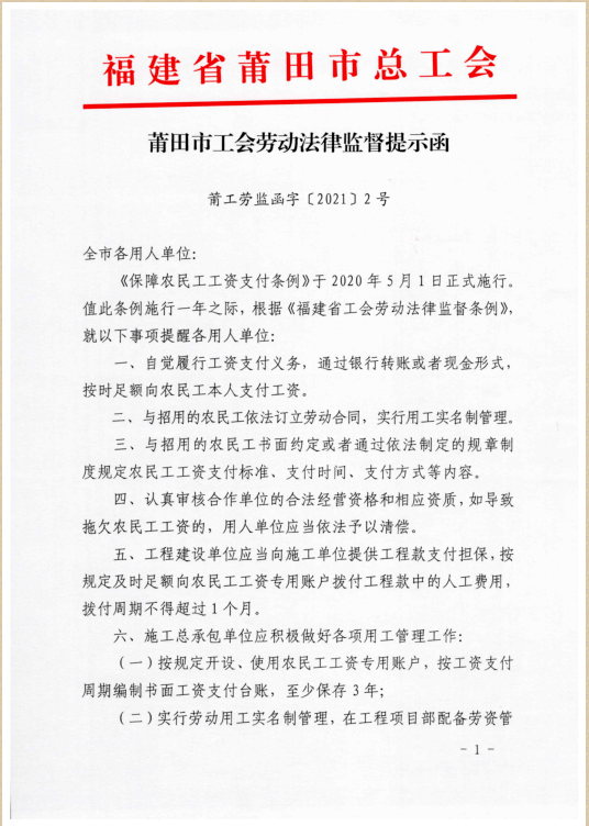 所有人,这份工会劳动法律监督提示函 请查收