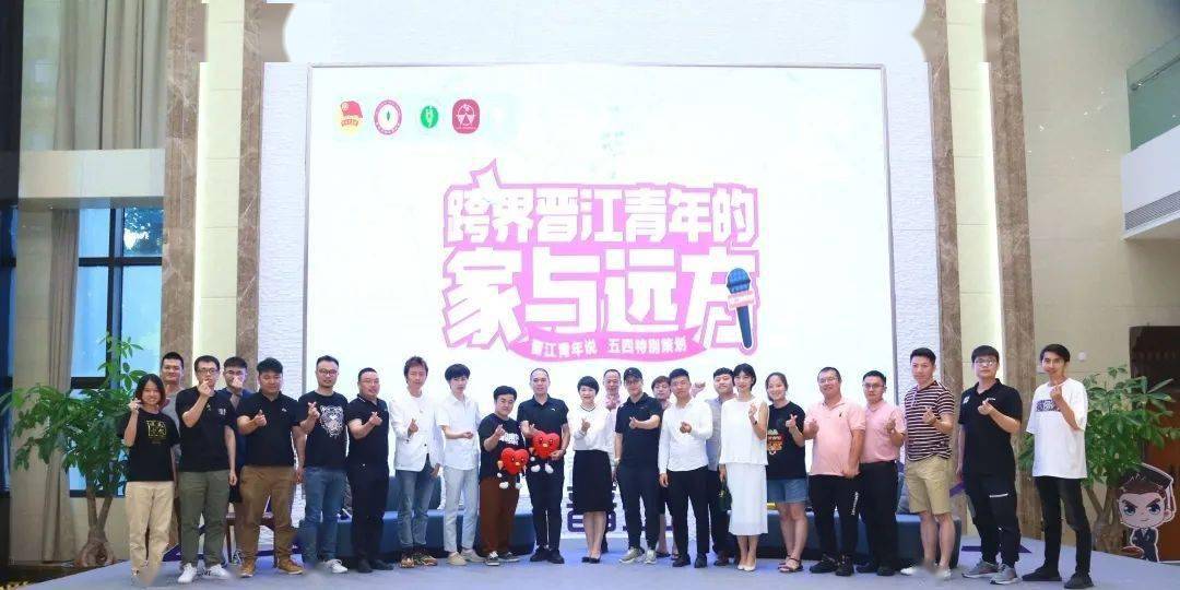 晋江市青年联合会, 晋江青商会联合主办的"晋江青年说·跨界晋江青年