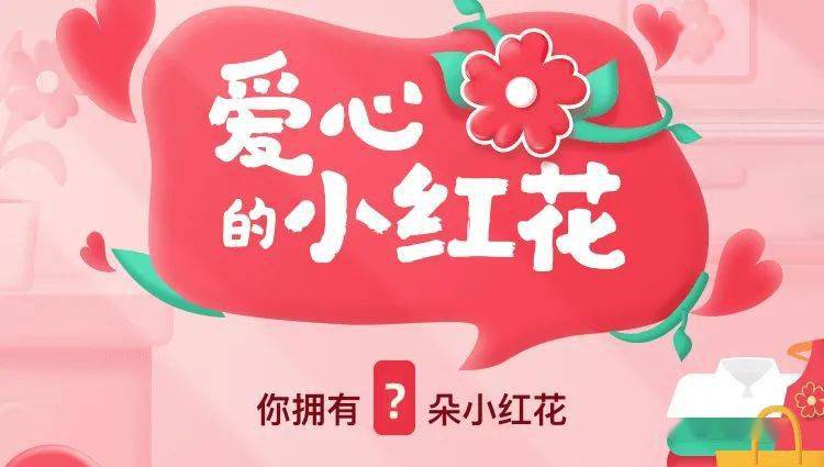 打开腾讯公益→个人中心可以查看自己积攒的小红花数量.